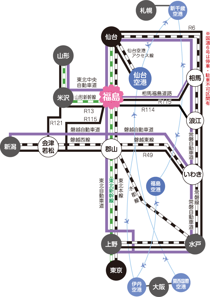 福島へのアクセス