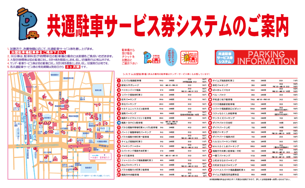 共通駐車サービス券システムのご案内