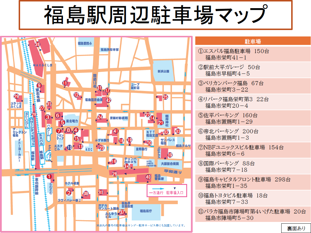 駐車場情報 花見山特設サイト
