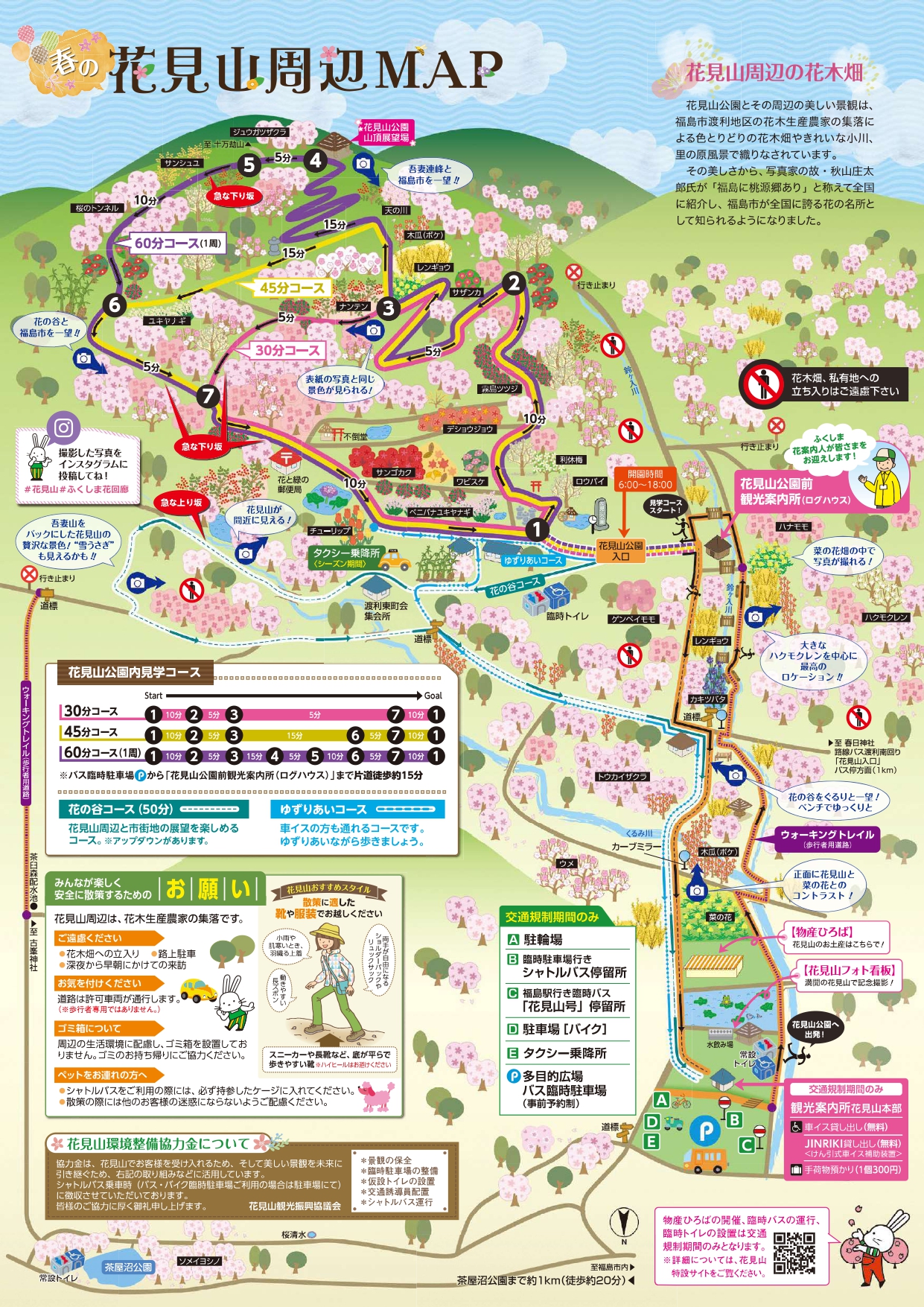 花見山周辺MAP