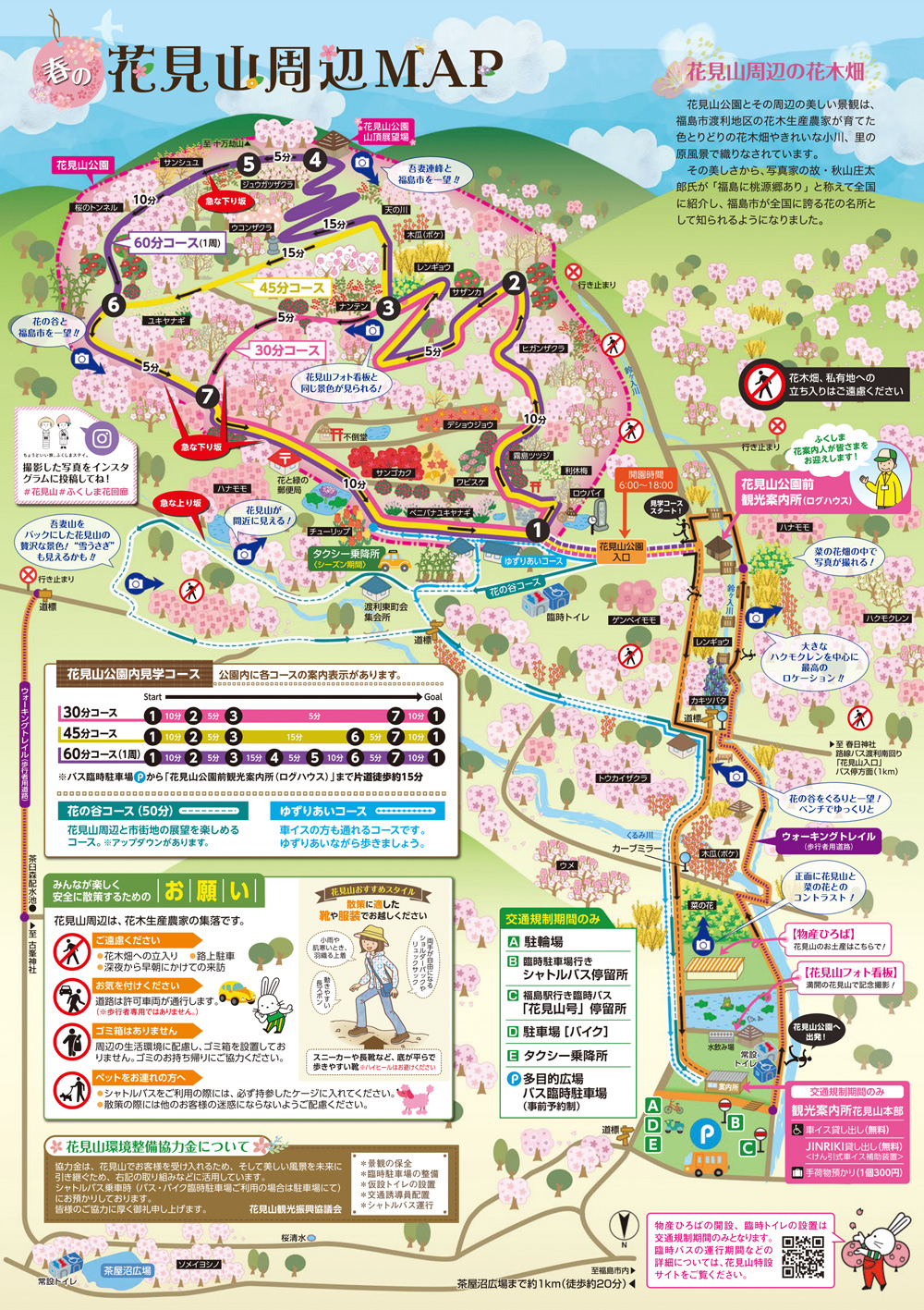 花見山周辺MAP