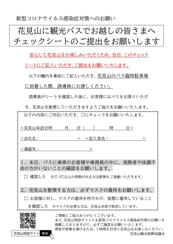 チェックシート